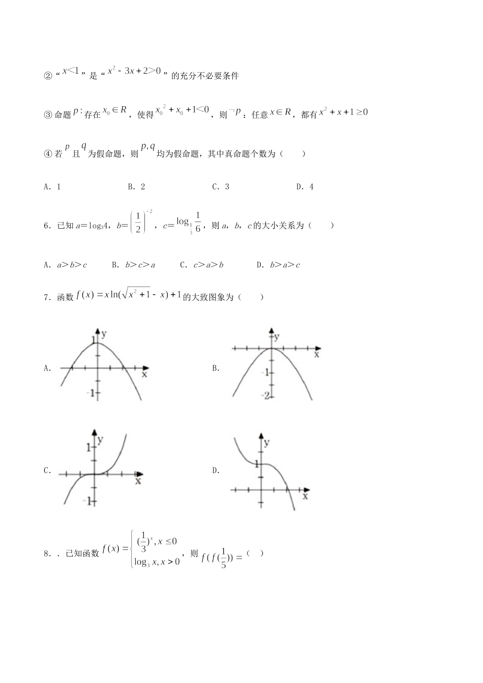 安徽省亳州市第二中学2020届高三数学上学期第二次月考试卷 文_第2页
