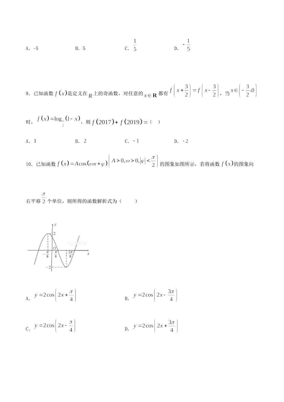 安徽省亳州市第二中学2020届高三数学上学期第二次月考试卷 文_第3页