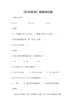 小学数学北师大2011课标版三年级随堂测试