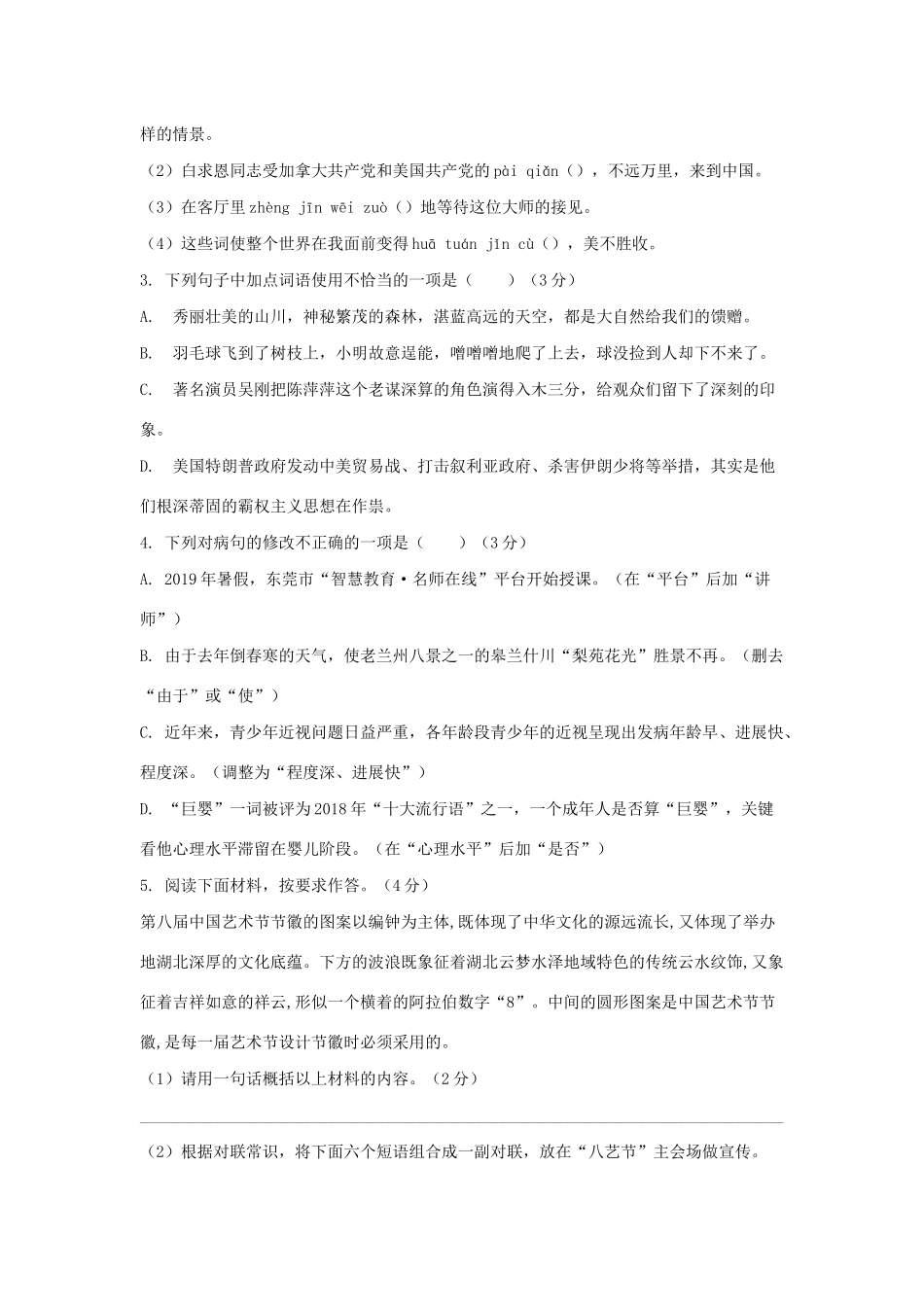 中考语文模拟仿真试卷试卷_第2页