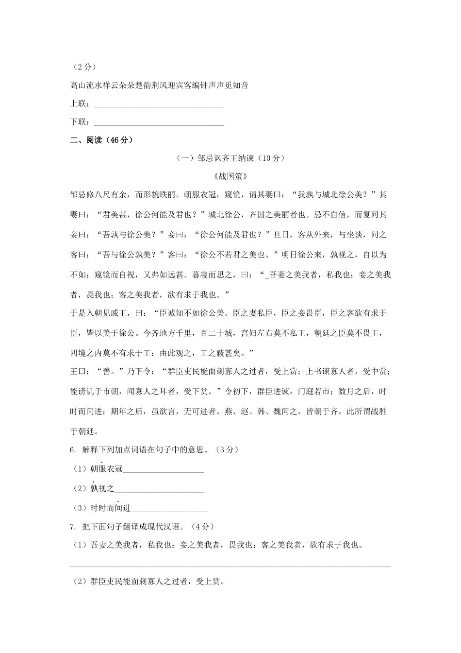 中考语文模拟仿真试卷试卷_第3页