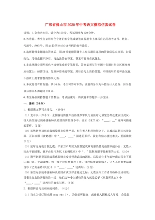 中考语文模拟仿真试卷试卷