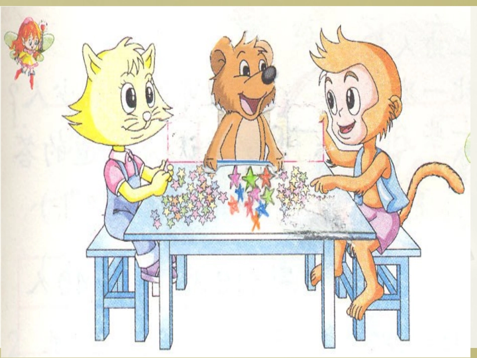 小学数学人教2011课标版一年级多一些-少一些-多得多-少得多_第2页