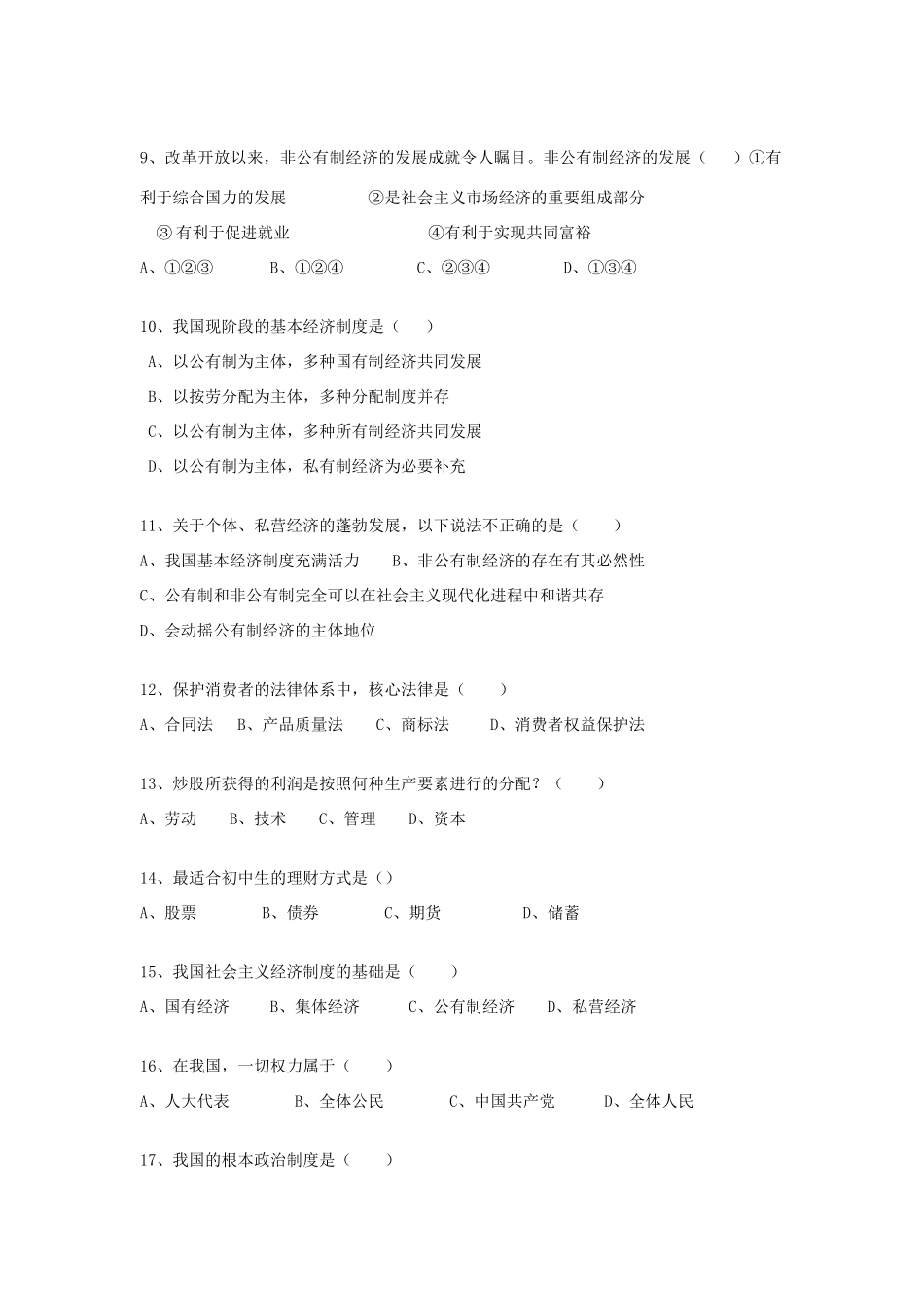 九年级政治第一次月考试卷无答案 北师大版试卷_第2页