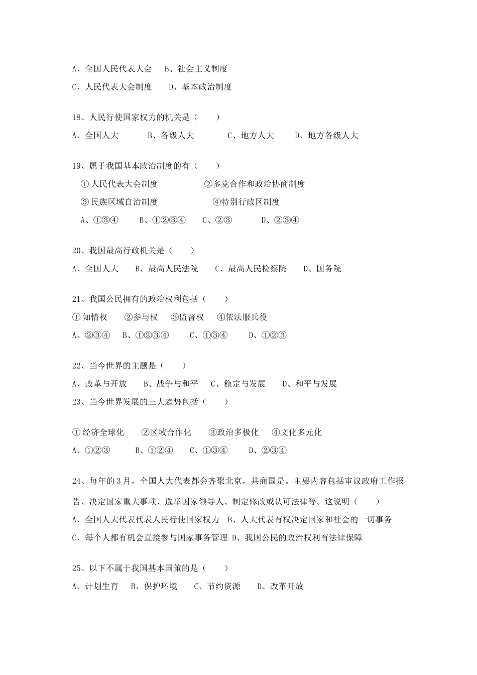 九年级政治第一次月考试卷无答案 北师大版试卷_第3页