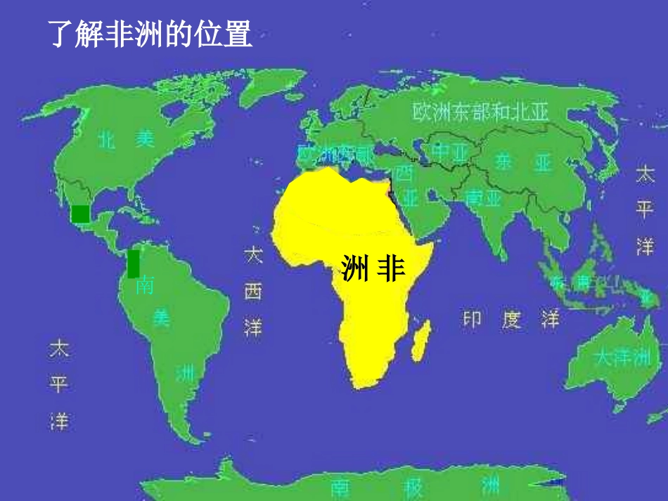 第三节-撒哈拉以南的非洲-(3)_第3页