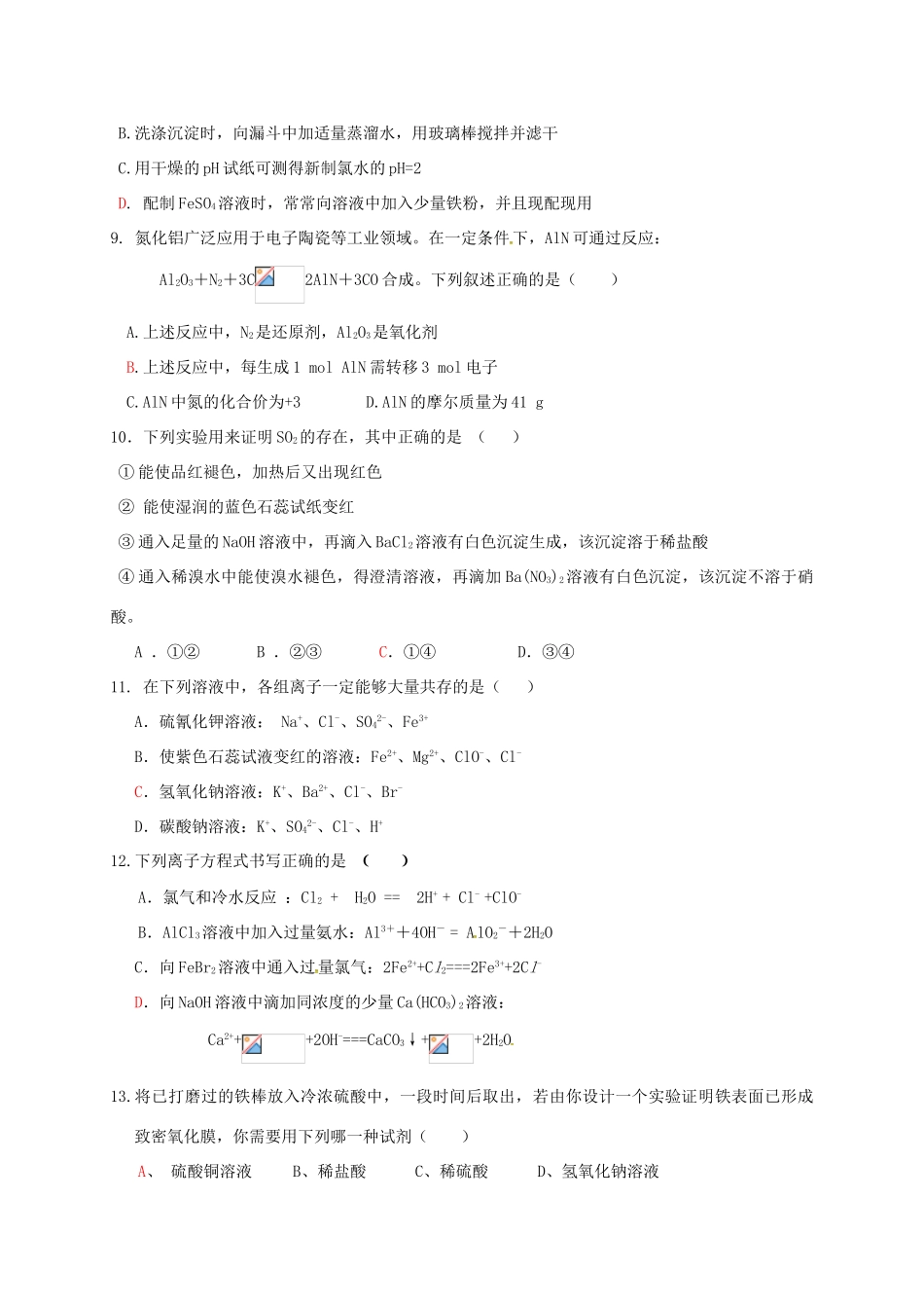福建省莆田市高一化学上学期期末考试试题A-人教版高一全册化学试题_第2页