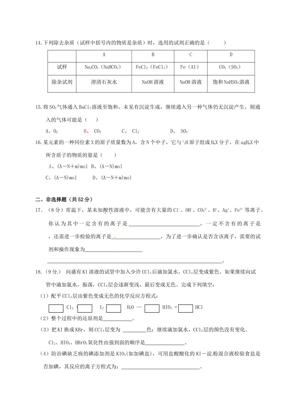 福建省莆田市高一化学上学期期末考试试题A-人教版高一全册化学试题_第3页