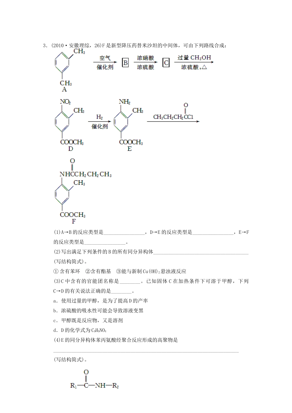 四川省成都市经济技术开发区实验中学高三化学总复习 大题冲关滚动练9 有机合成及推断_第2页