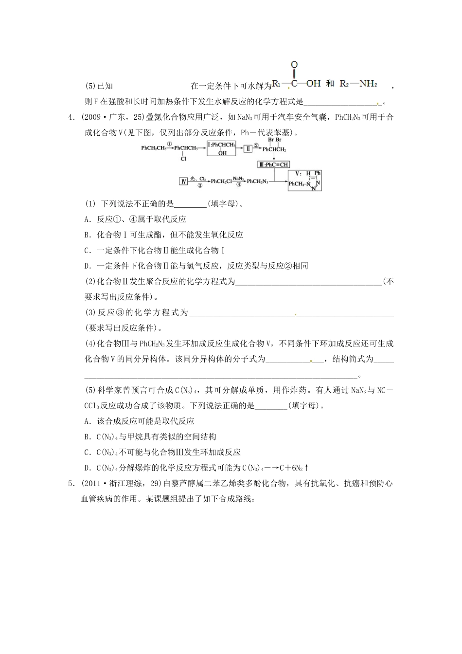 四川省成都市经济技术开发区实验中学高三化学总复习 大题冲关滚动练9 有机合成及推断_第3页