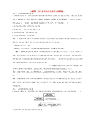 （B版，浙江选考专用）高考历史总复习 专题四 现代中国的政治建设与祖国统一试题-人教版高三全册历史试题