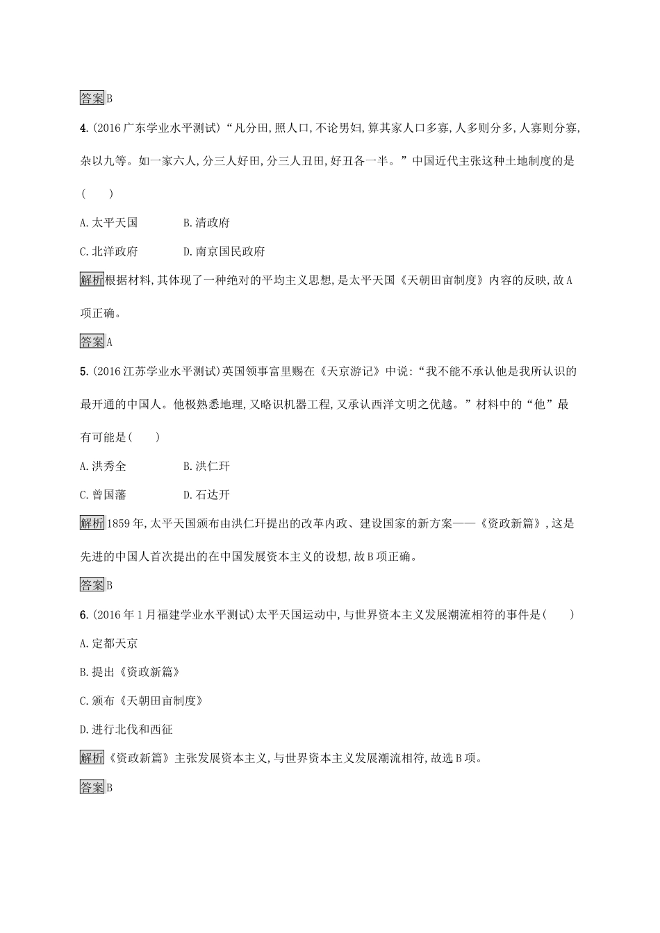 高中历史 第四单元 内忧外患与中华民族的奋起 13 太平天国运动巩固提升 岳麓版必修1-岳麓版高一必修1历史试题_第2页