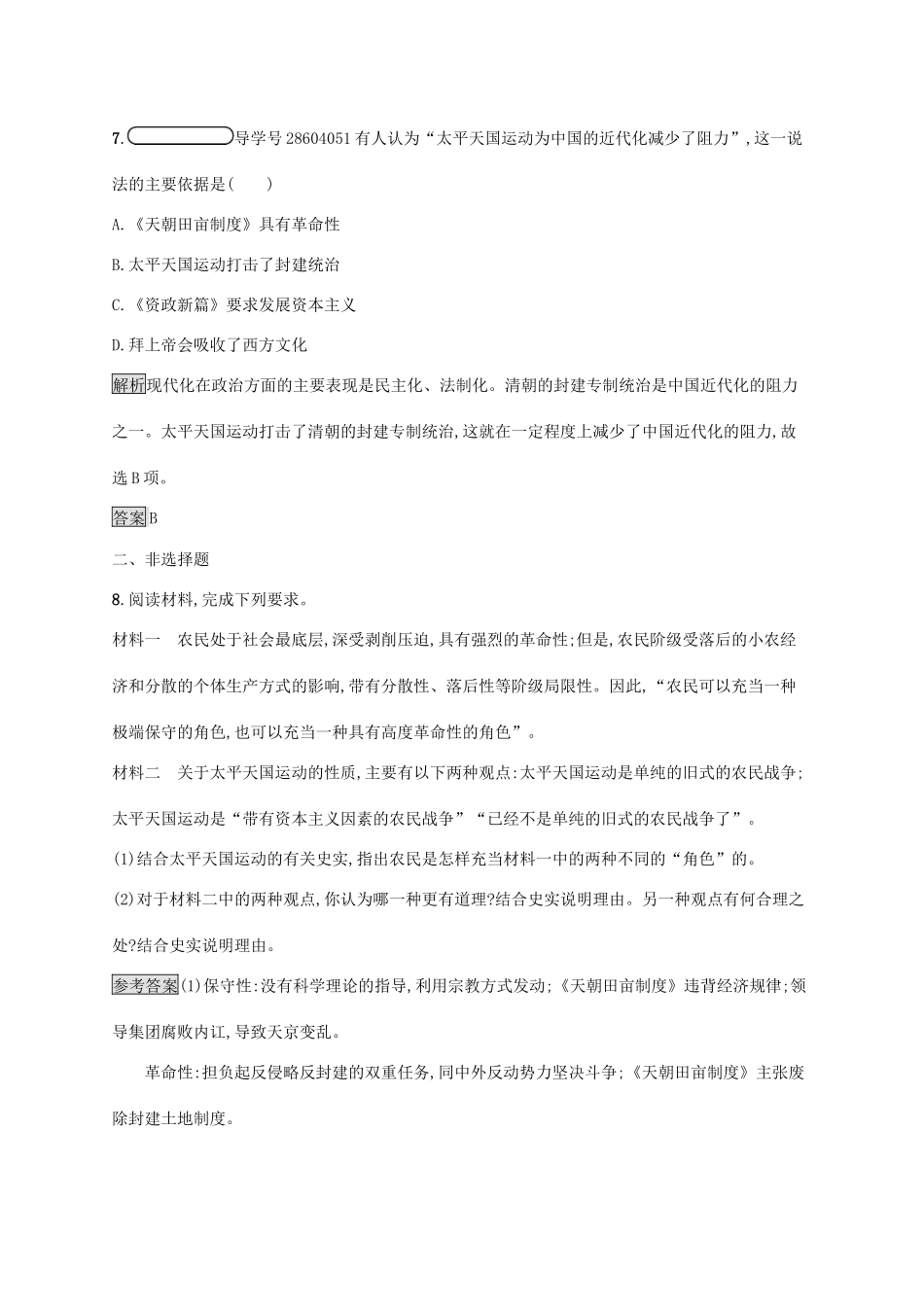 高中历史 第四单元 内忧外患与中华民族的奋起 13 太平天国运动巩固提升 岳麓版必修1-岳麓版高一必修1历史试题_第3页