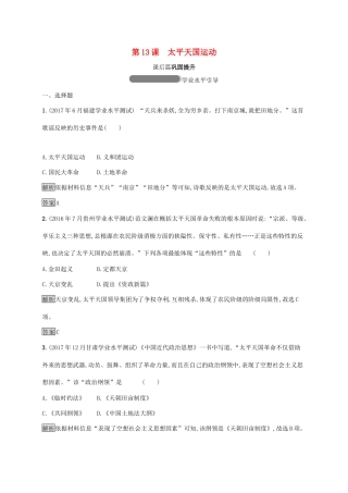 高中历史 第四单元 内忧外患与中华民族的奋起 13 太平天国运动巩固提升 岳麓版必修1-岳麓版高一必修1历史试题