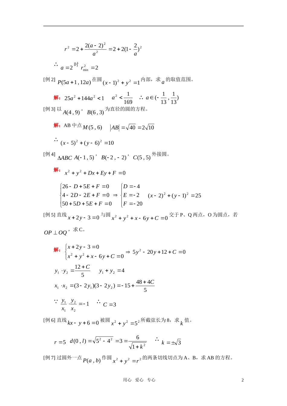 高二数学 圆的方程一（理）知识精讲 人教版_第2页