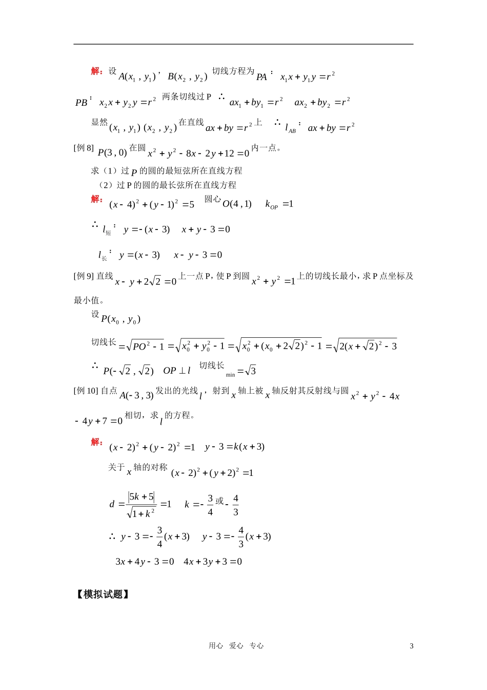 高二数学 圆的方程一（理）知识精讲 人教版_第3页
