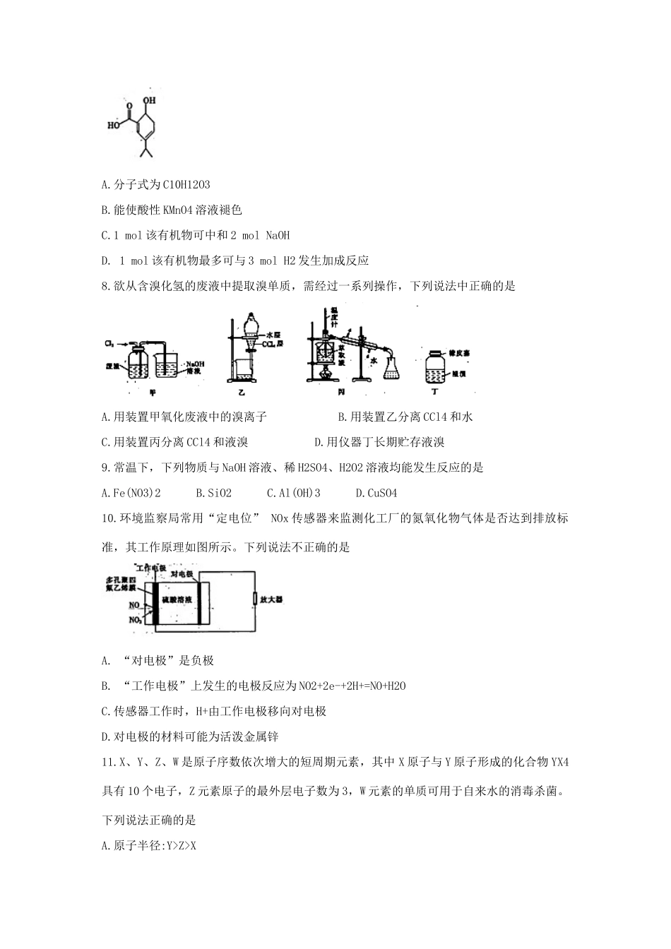广东省茂名市五校高三化学9月联考试题-人教版高三全册化学试题_第2页