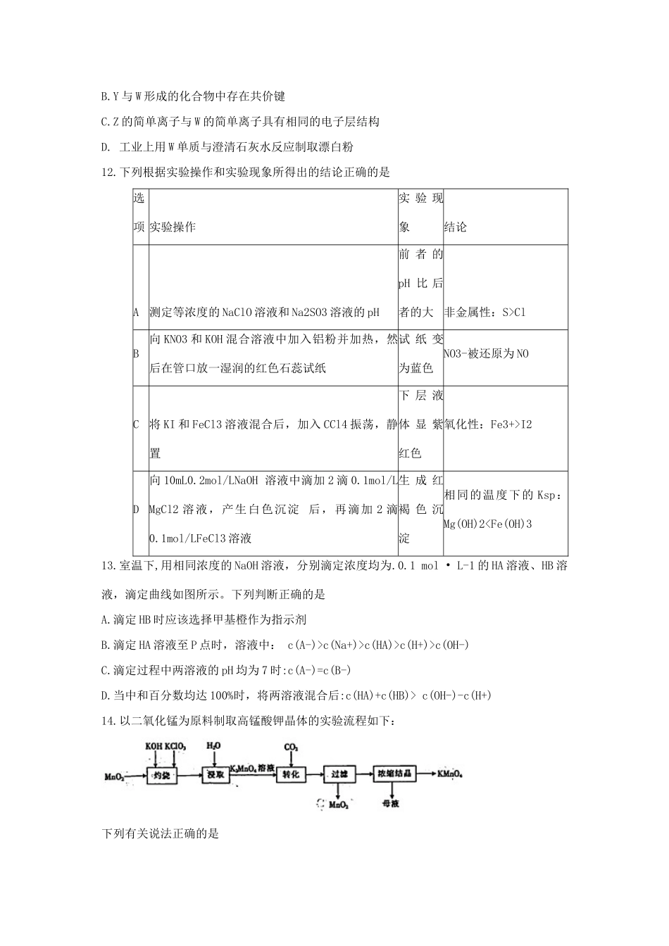 广东省茂名市五校高三化学9月联考试题-人教版高三全册化学试题_第3页