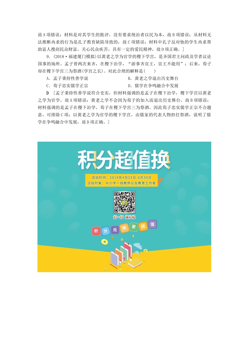 高考历史总复习 第十二单元 中国传统文化主流思想的演变 第33讲 百家争鸣（含解析）新人教版-新人教版高三全册历史试题_第3页