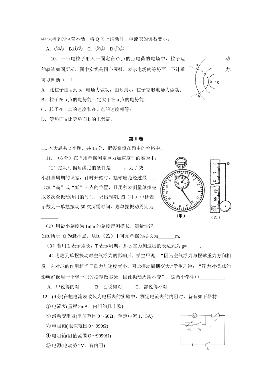 高二数学月考试卷（理科）新课标人教A版选修2-2_第3页