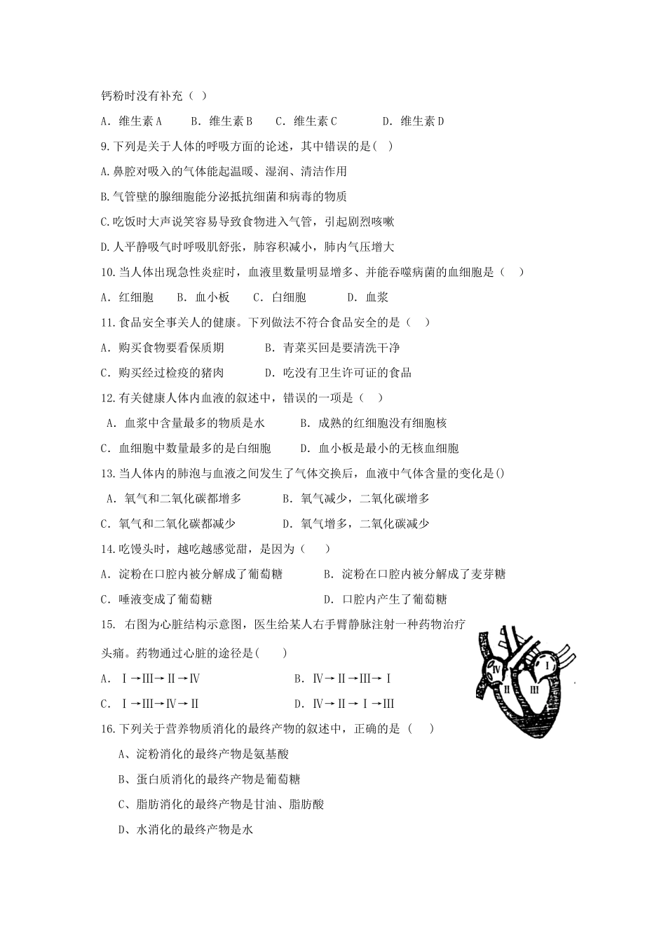 山东省菏泽市成武一中七年级生物下学期期中质量检测试卷 济南版试卷_第2页