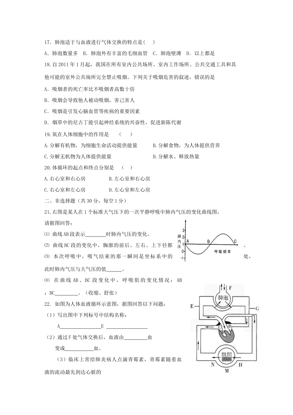 山东省菏泽市成武一中七年级生物下学期期中质量检测试卷 济南版试卷_第3页