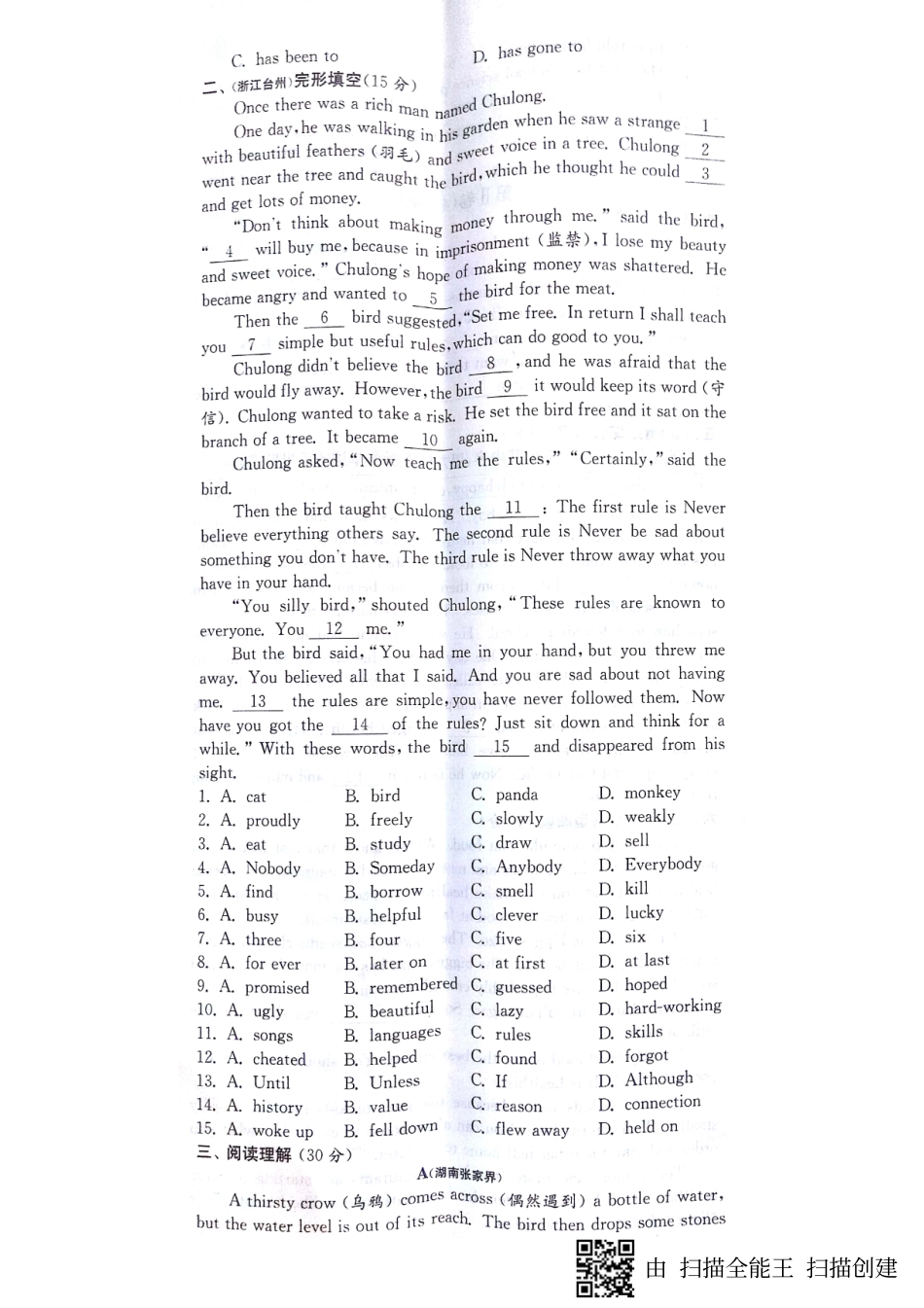 山东省济宁市梁山县 八年级英语下册 期末综合测试卷(pdf，无答案)(新版)人教新目标版试卷_第2页