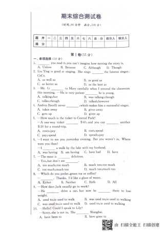 山东省济宁市梁山县 八年级英语下册 期末综合测试卷(pdf，无答案)(新版)人教新目标版试卷