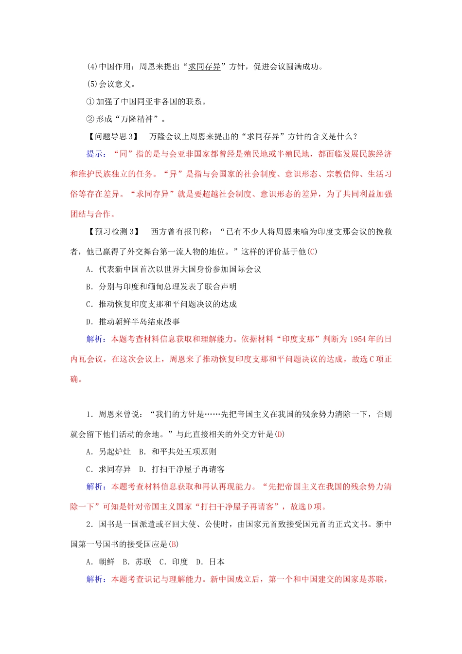 高中历史 第七单元 第23课 新中国初期的外交习题 新人教版必修1-新人教版高一必修1历史试题_第3页