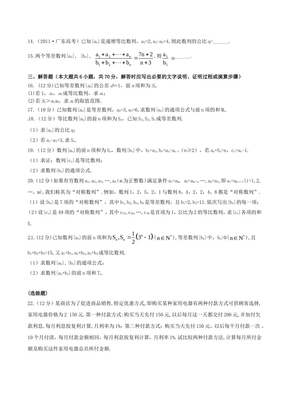 高中数学 第二章 数列单元测试（含解析）新人教版必修5-新人教版高二必修5数学试题_第2页