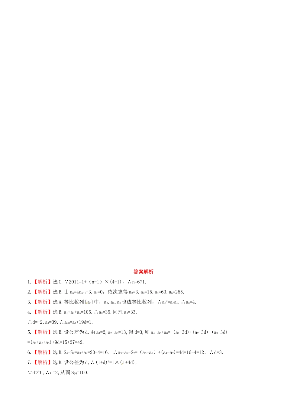 高中数学 第二章 数列单元测试（含解析）新人教版必修5-新人教版高二必修5数学试题_第3页