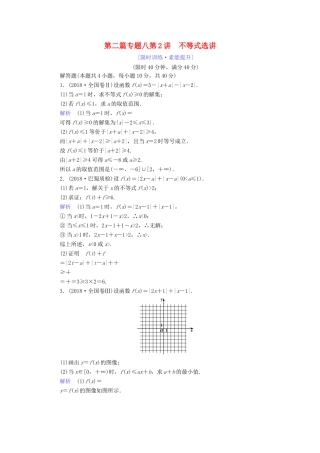 高考数学大二轮复习 专题八 选考部分 第2讲 4-5 不等式选讲练习 理-人教版高三全册数学试题