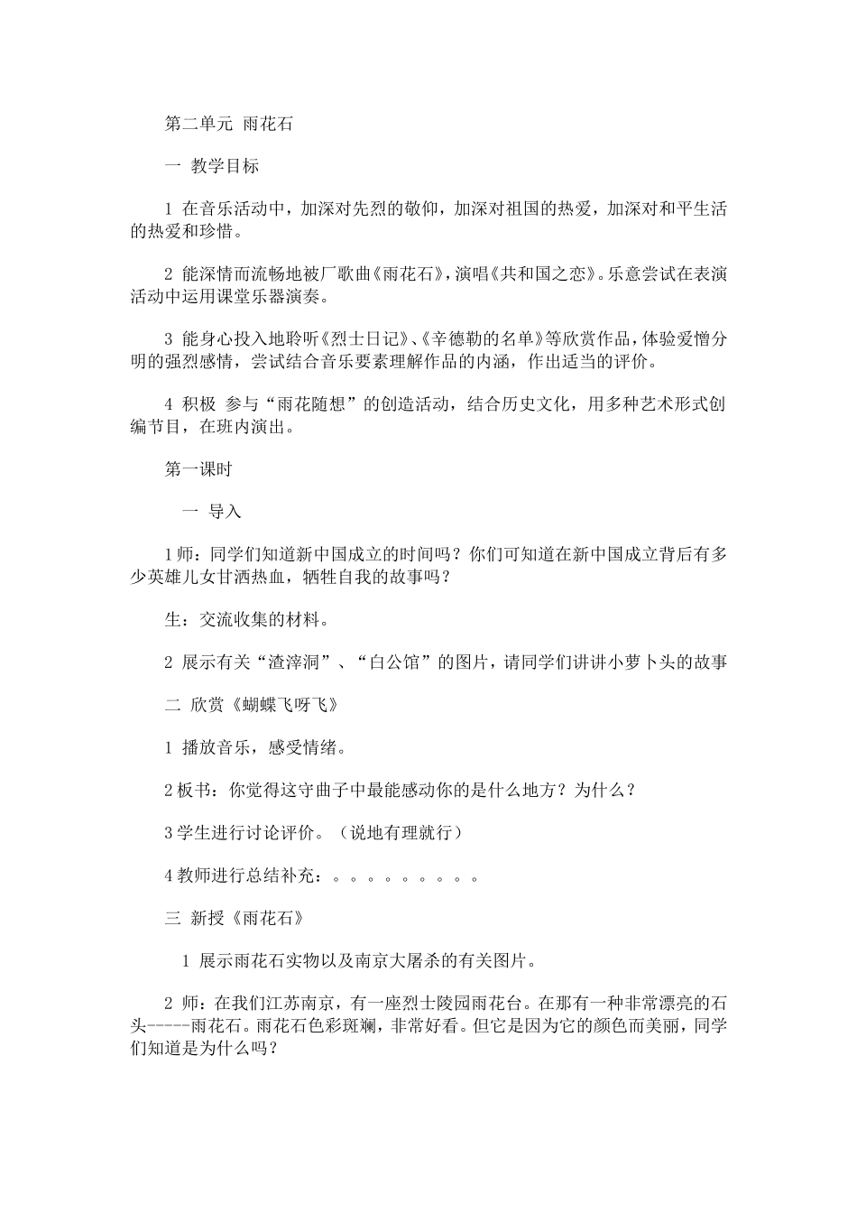 第二单元雨花石-(2)_第1页