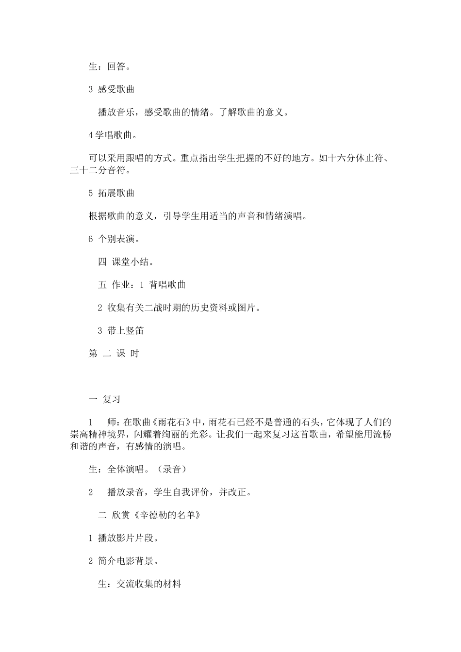 第二单元雨花石-(2)_第2页