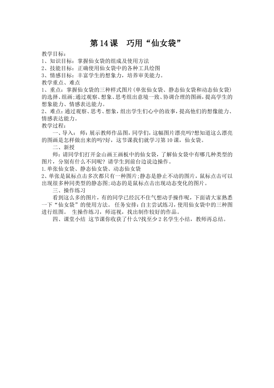 四年级第十四课_第1页