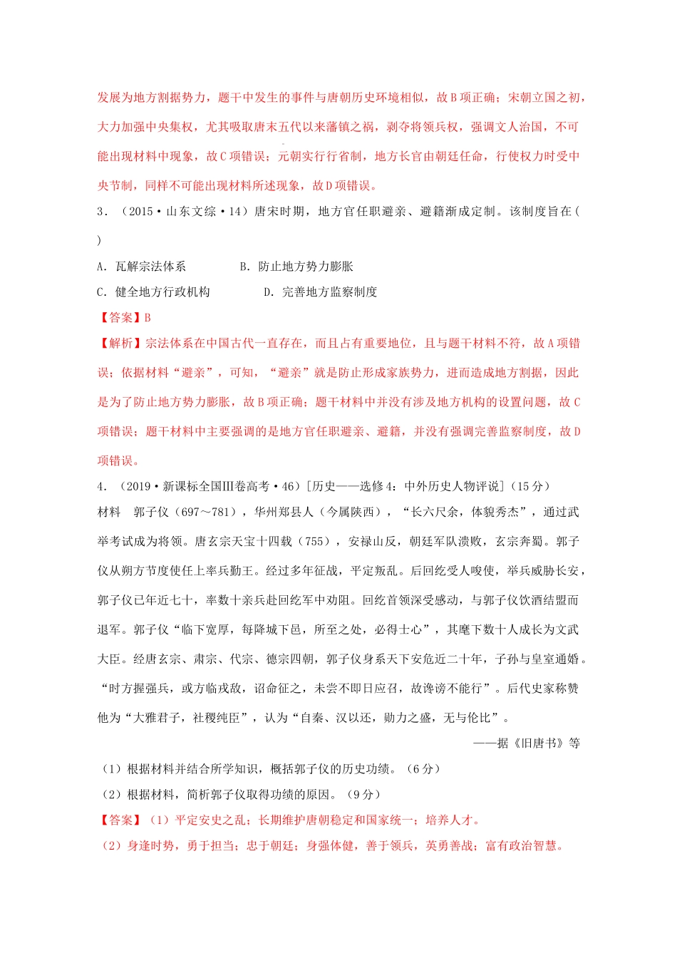 高中历史 第2单元 三国两晋南北朝的民族交融与隋唐统一多民族封建国家的发展 第6课 从隋唐盛世到五代十国经典题集锦（含解析）新人教版必修《中外历史纲要（上）》-新人教版高一必修历史试题_第2页