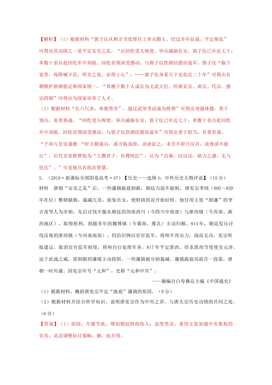 高中历史 第2单元 三国两晋南北朝的民族交融与隋唐统一多民族封建国家的发展 第6课 从隋唐盛世到五代十国经典题集锦（含解析）新人教版必修《中外历史纲要（上）》-新人教版高一必修历史试题_第3页