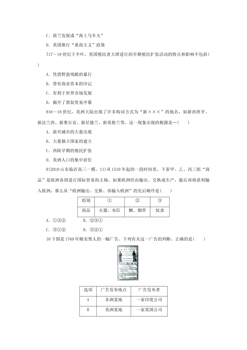 高中历史 专题五 走向世界的资本主义市场 二 血与火的征服与掠夺自我小测 人民版必修2-人民版高一必修2历史试题_第2页