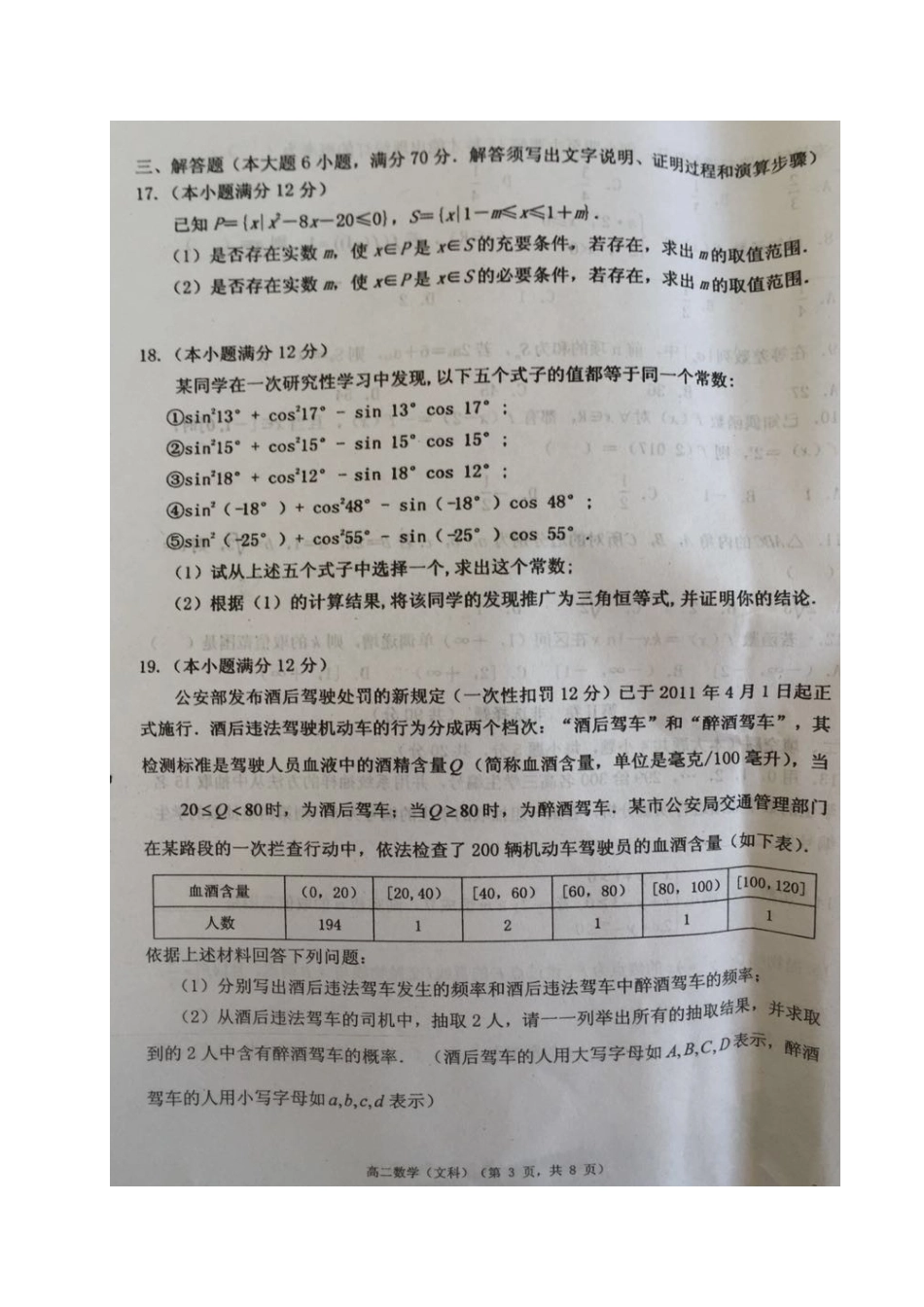 宁夏吴忠市 高二数学下学期期末考试试卷 文(扫描版，无答案)试卷_第3页