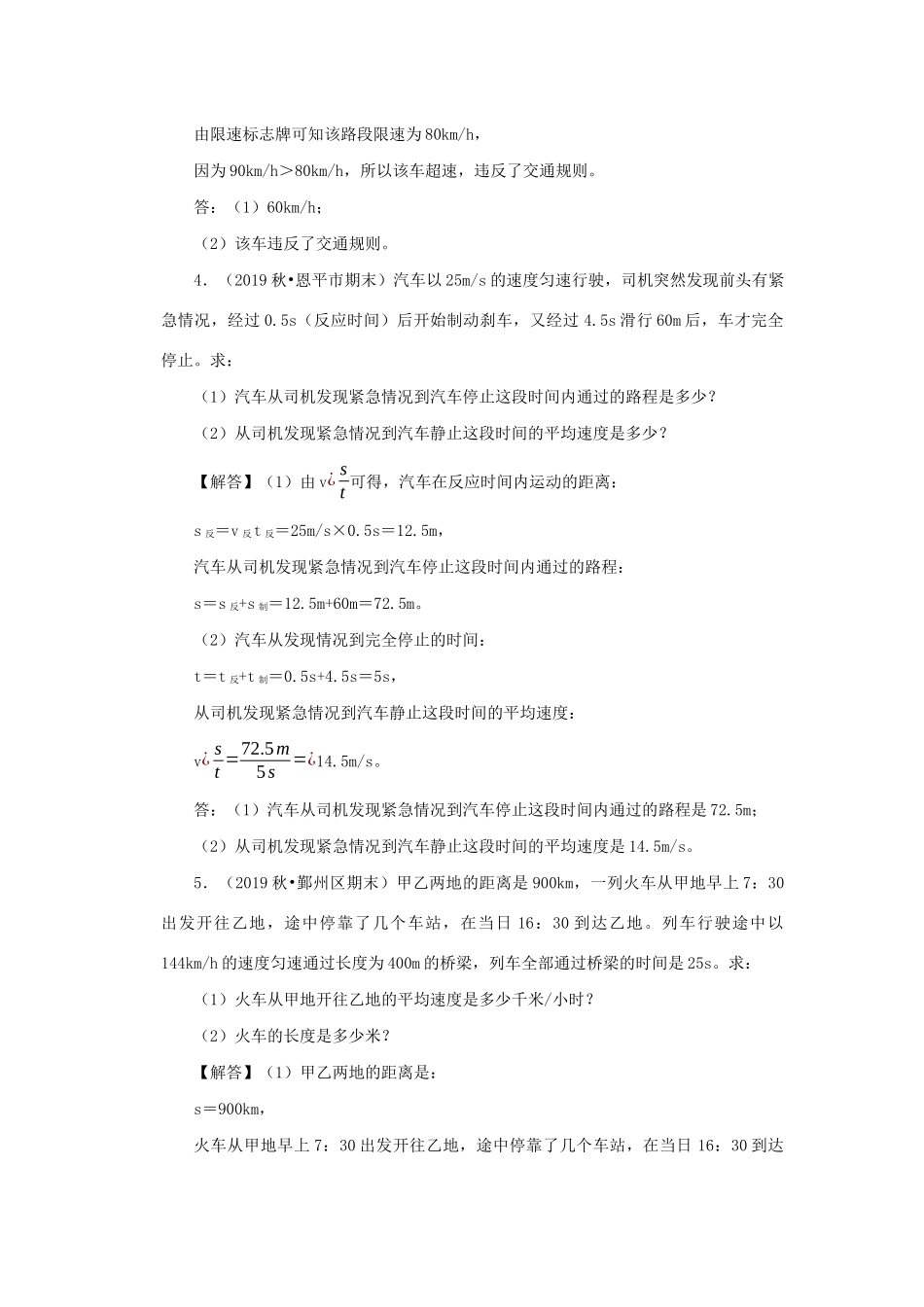 中考物理临考考点必杀专练 专题08 计算题试卷_第3页