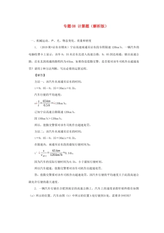 中考物理临考考点必杀专练 专题08 计算题试卷