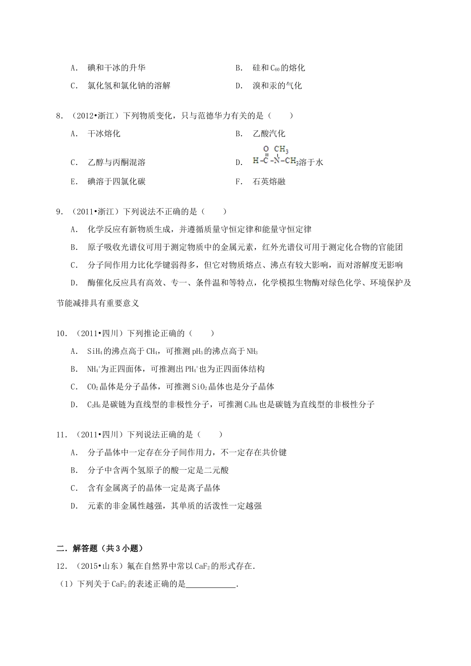 备战高考化学六年经典真题精选训练 分子间作用力与物质的性质（含解析）-人教版高三全册化学试题_第2页