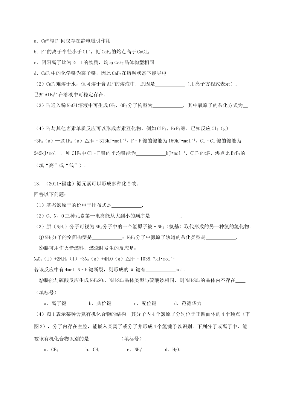 备战高考化学六年经典真题精选训练 分子间作用力与物质的性质（含解析）-人教版高三全册化学试题_第3页