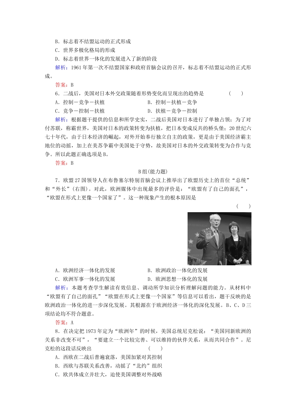 高中历史 第26课《世界多极化趋势的出现》练习 新人教版必修1（含解析）_第2页