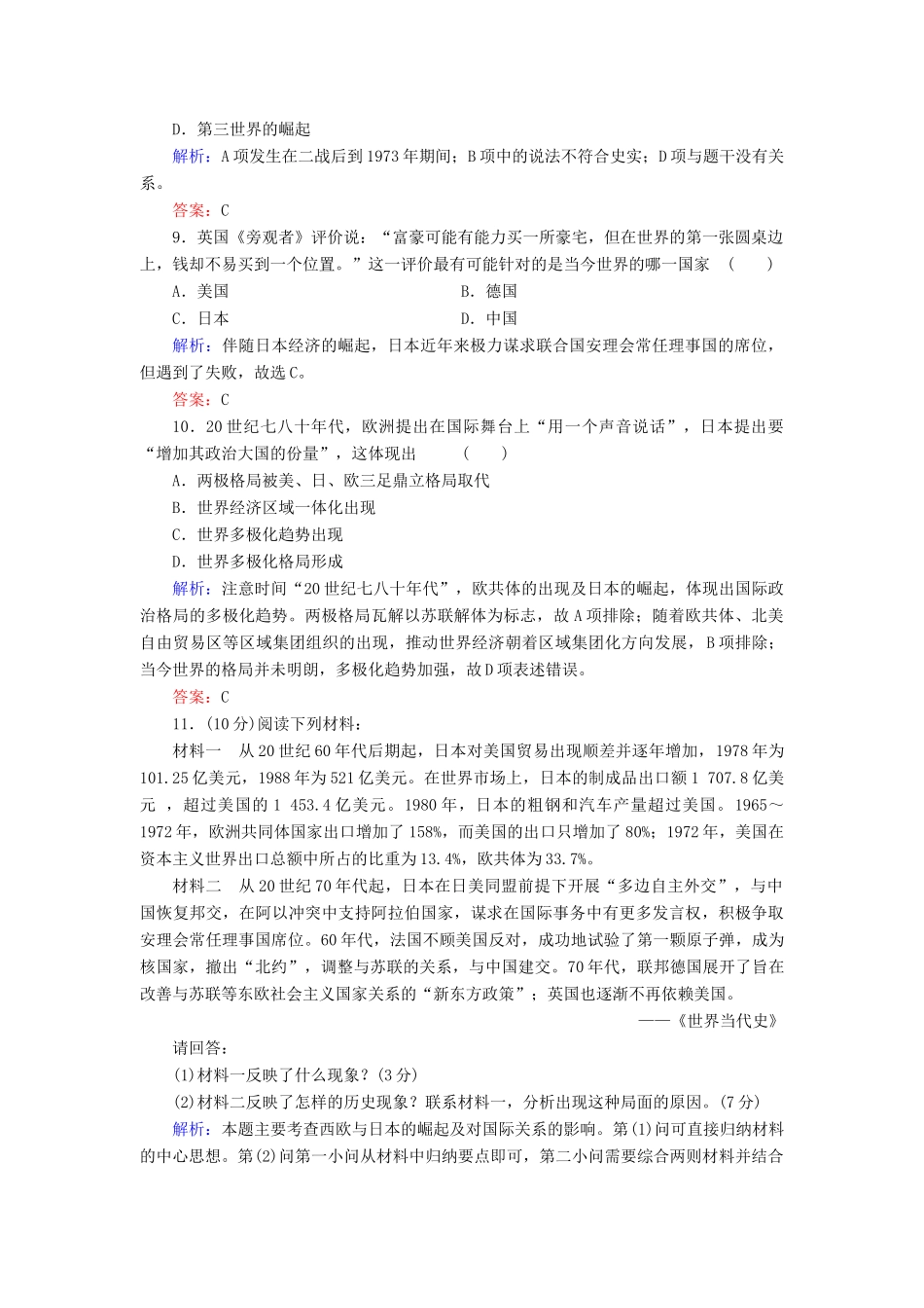 高中历史 第26课《世界多极化趋势的出现》练习 新人教版必修1（含解析）_第3页