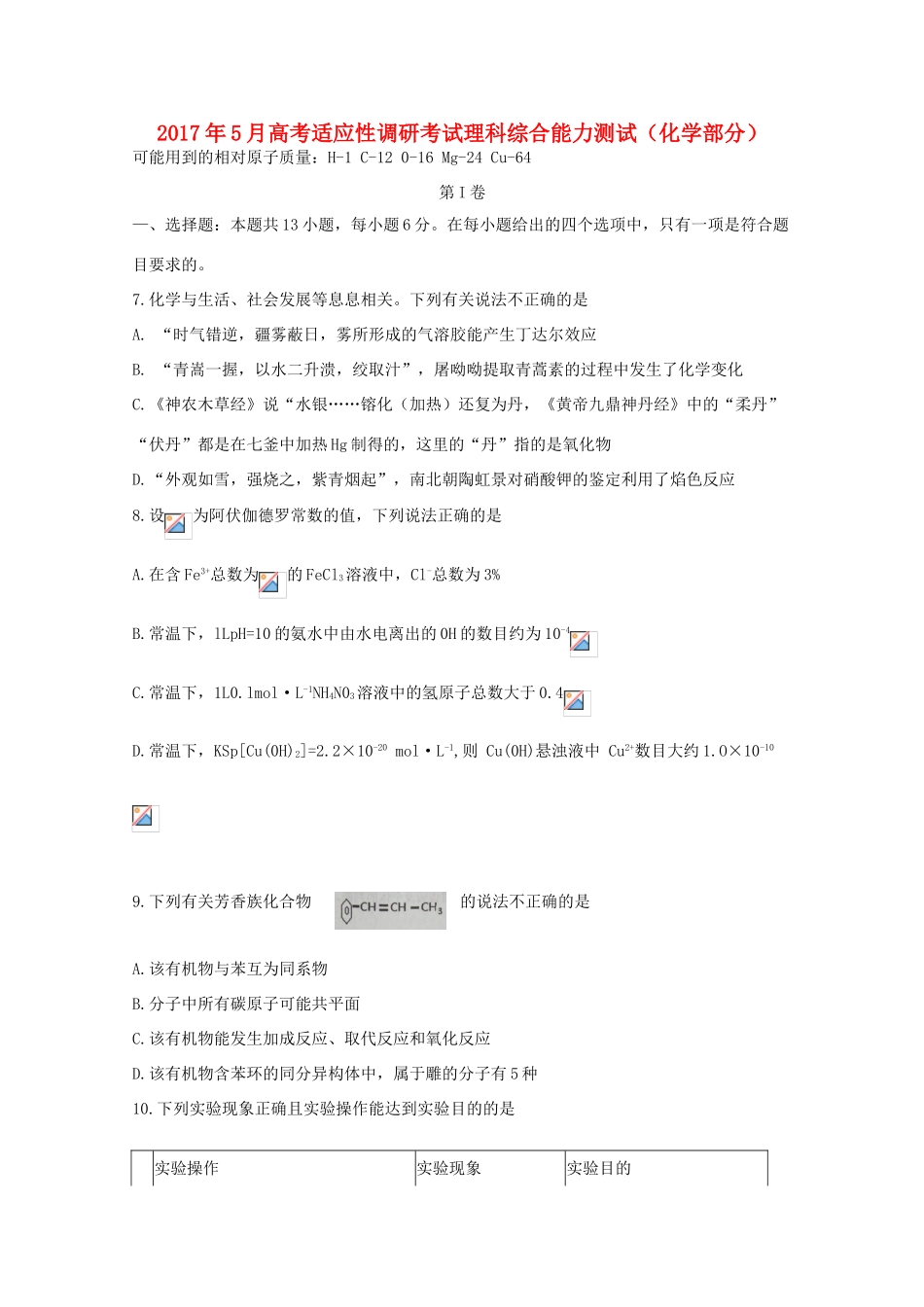 山西省榆社县高三化学5月适应性考试试题-人教版高三全册化学试题_第1页