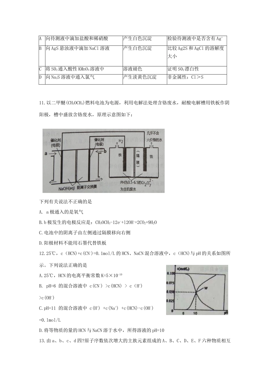 山西省榆社县高三化学5月适应性考试试题-人教版高三全册化学试题_第2页