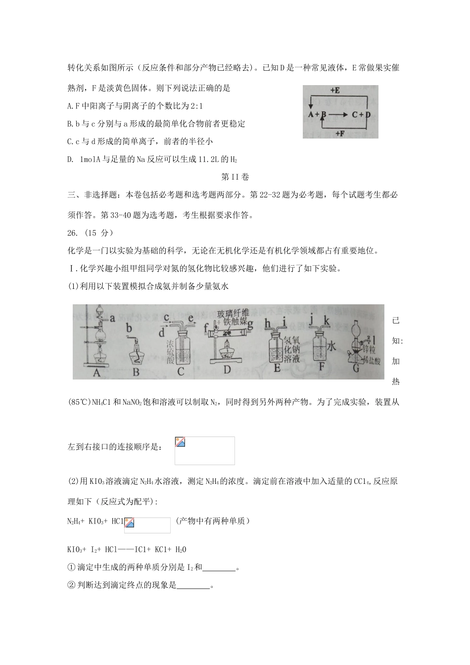 山西省榆社县高三化学5月适应性考试试题-人教版高三全册化学试题_第3页