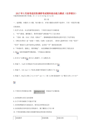 山西省榆社县高三化学5月适应性考试试题-人教版高三全册化学试题