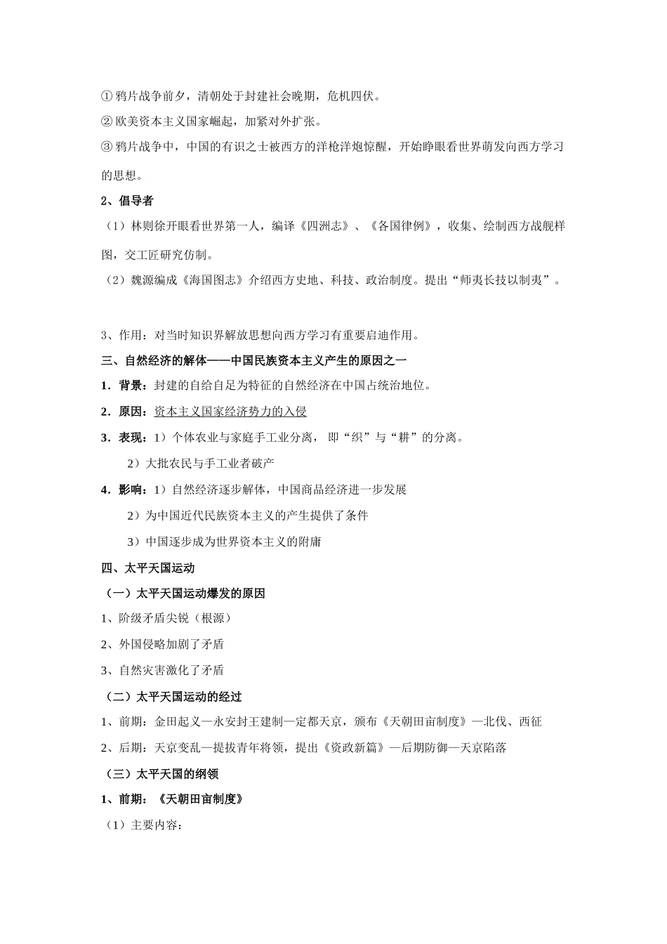 人教版高中历史阶段性复习提纲（中国近代史）_第3页